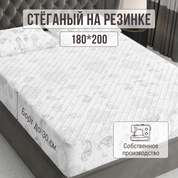 Наматрасник защитный Экоториум 180x200 - купить по низкой цене с ...