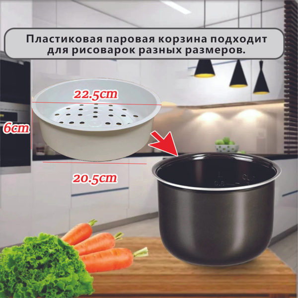 Корзина паровая решетка пароварка чаша мультиварки 5 л - купить с ...