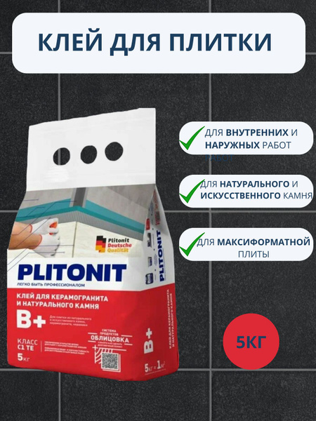 Клей для плитки Plitonit клей плиточный купить по низкой цене в ...