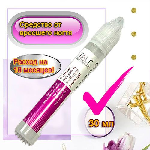 Корректор от вросшего ногтя Tale Beauty Laboratory 002876 - купить по ...