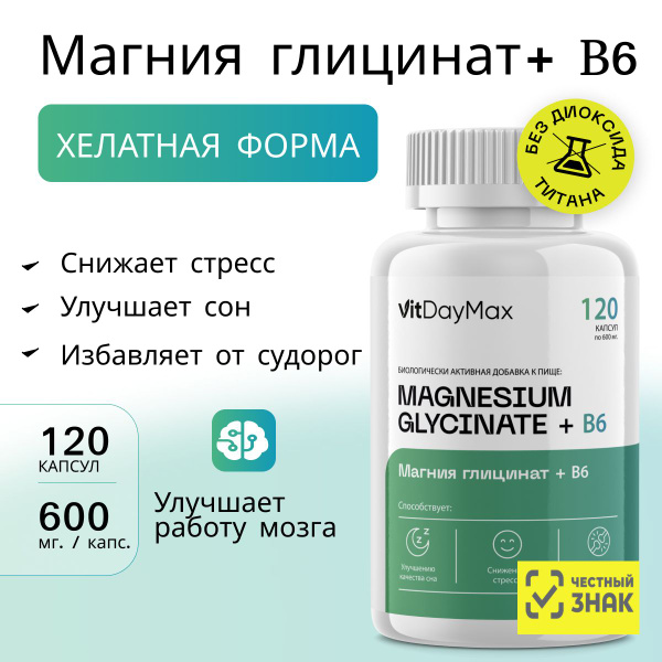 магний глицинат витамин В6 хелат - купить с доставкой по выгодным ценам ...