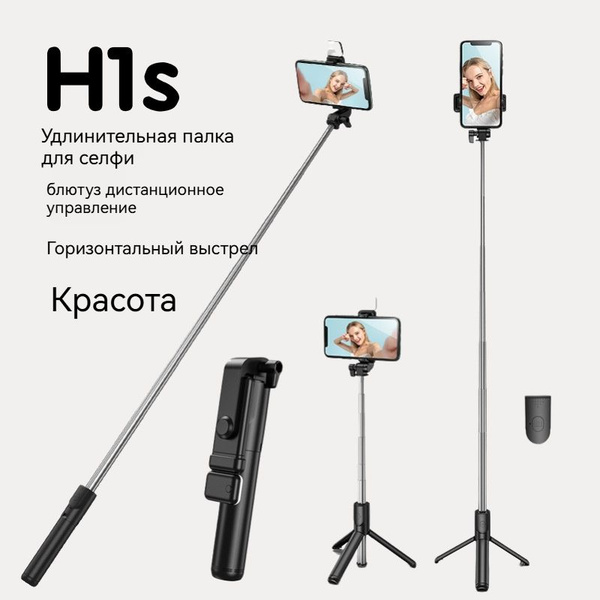 Монопод для селфи Штатив-палка для селфи100 см купить по низкой цене с ...