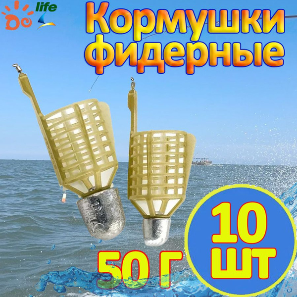 кормушки для рыбалки фидерные пуля mango 50 гр. 10 штук - купить по ...