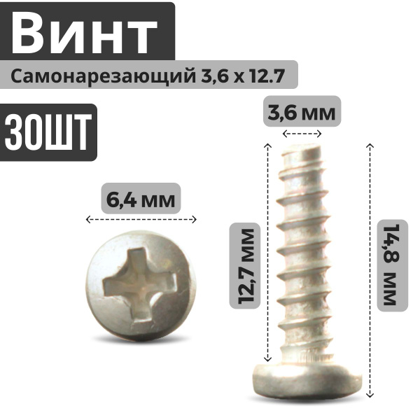 Саморез 3 6*12 7 цилиндр. крест. (БелЗАН)(уп. 50 шт)