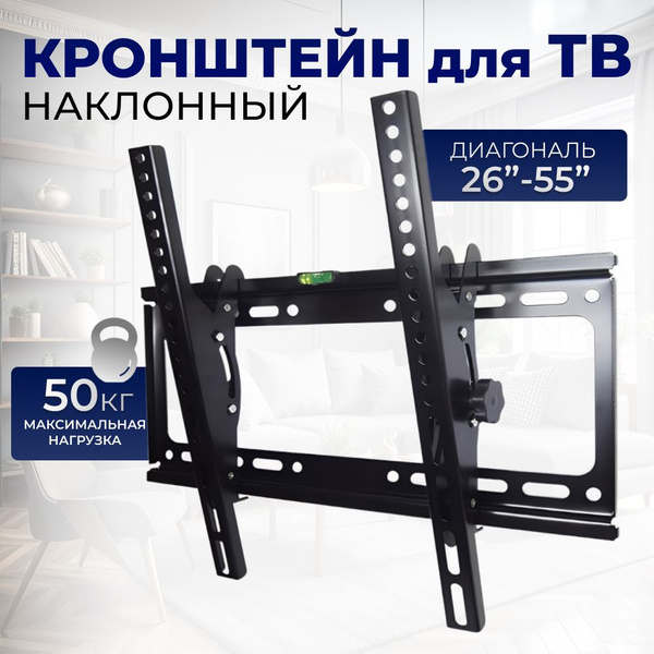 Кронштейн для телевизора универсальный, с наклоном фиксированный ...