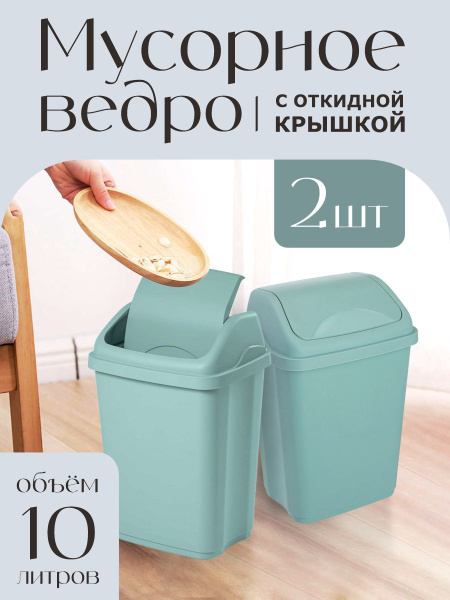 Характеристики Мусорное ведро, корзина, мусорка, урна, контейнер для ...