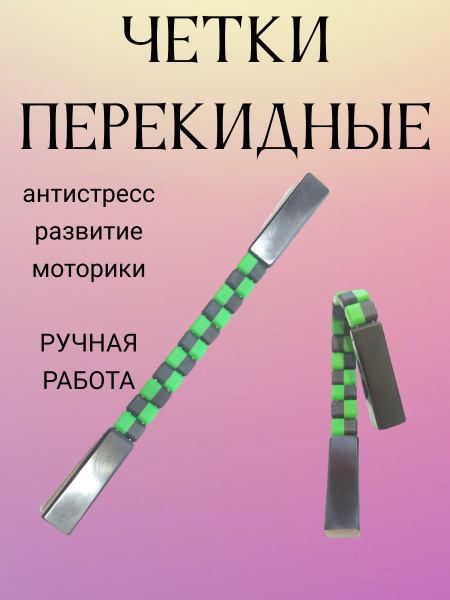 Четки Перекидные Ручная Работа Купить В России