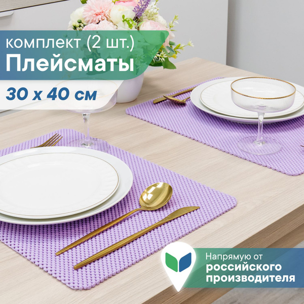 Плейсматы на стол под столовые приборы 2 шт. 40х30 см / Салфетки ...