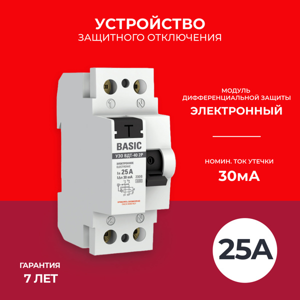 Устройство защитного отключения УЗО ВДТ-40 2P 25А/ 30мА (электронное ...