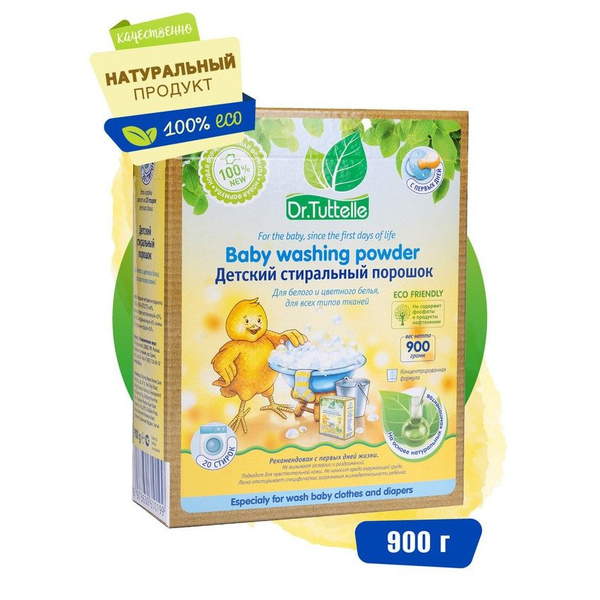 Dr.Tuttelle Порошок стиральный детский для белого и цветного белья 900 ...