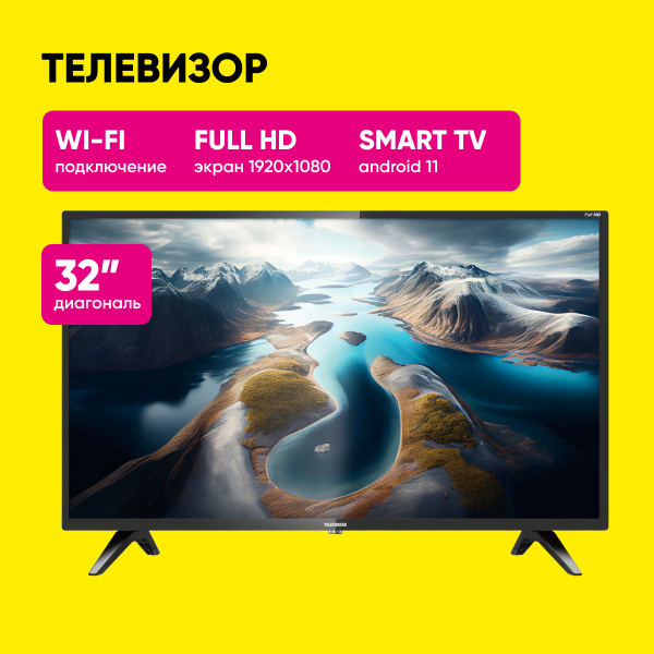 Купить телевизор Telefunken ТелевиорTELEF 31.5" - купить с доставкой по ...