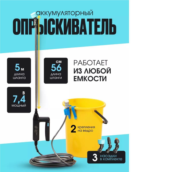 Опрыскиватель аккумуляторный со шлангом 5 метров - купить по выгодной ...