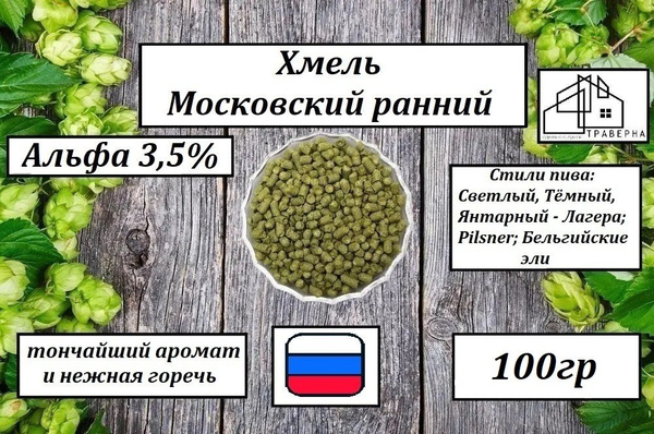 Хмель Московский ранний, 100 г купить на OZON по низкой цене (266316210)
