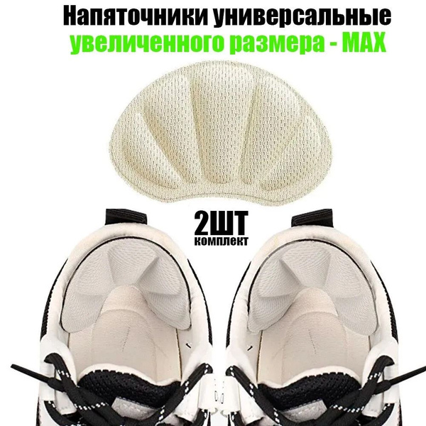 Напяточники для ремонта задников обуви, пяткоудерживатели - купить с ...