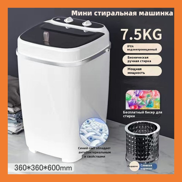 Мини стиральная машинка,стиральная машина малютка с отжимом,7,5 кг ...