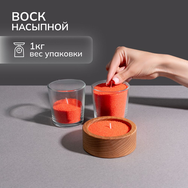 Воск для насыпных свечей, цвет: красный - купить с доставкой по ...