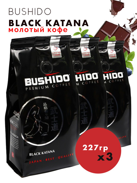 Кофе молотый Бушидо BUSHIDO Black Katana 3 упаковки по 227 г - купить с ...