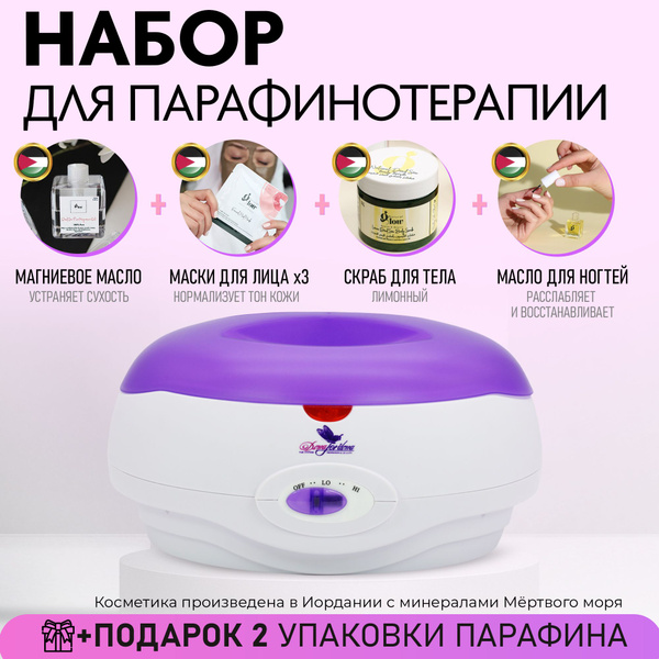 Парафиновая ванна Dona Jerdona PV-400_ - купить по выгодной цене в ...