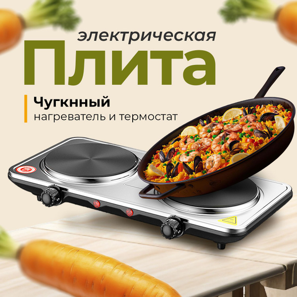 Плита электрическая настольная, 2 конфорки - купить с доставкой по ...