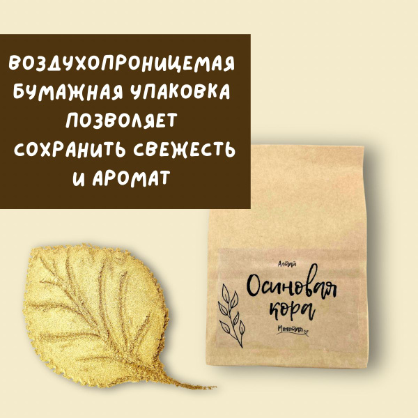 Кора осины молотая - купить с доставкой по выгодным ценам в интернет ...