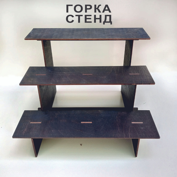Горка стенд разборная для ярмарки. Горка торговая выставочная. Полка ...
