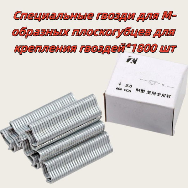 Скобы для клипсатора оцинкованные для клеток сетки рабицы габионов, для ...