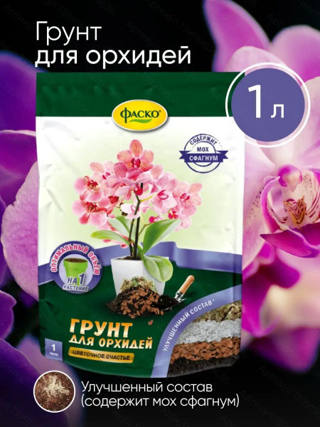 Грунт для орхидей кактусов фиалок - купить по низкой цене в интернет ...