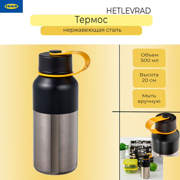Термос IKEA - купить по выгодной цене в интернет-магазине OZON (1606263863)