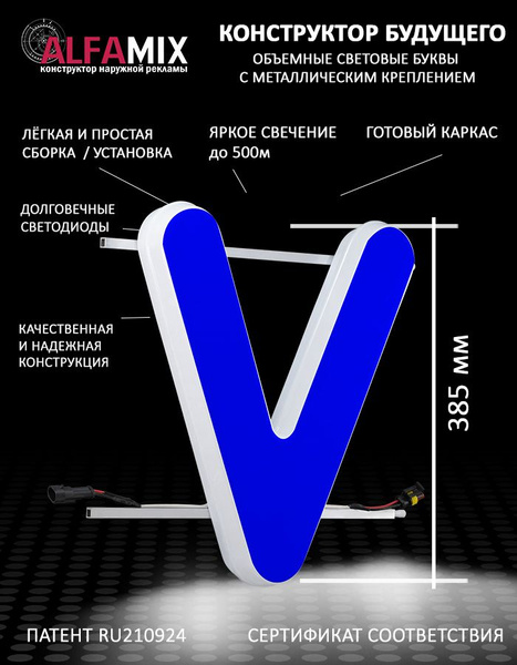 Cветодиодная вывеска / Объемная буква для световой рекламы V английский ...