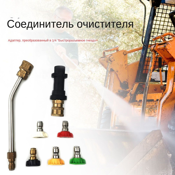 Адаптер для водяного пистолета высокого давления Karcher K2-K7 ...
