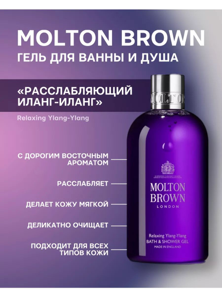 Molton Brown Средство для душа, гель, 300 мл купить на OZON по низкой ...