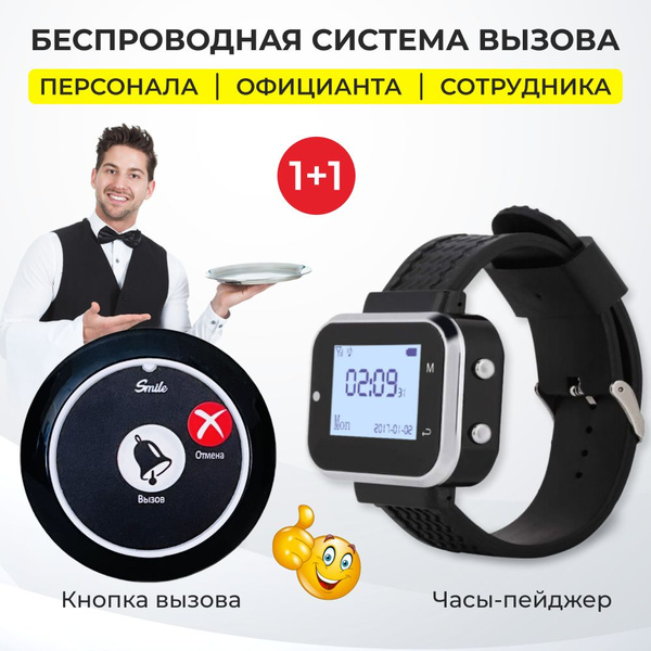 Кнопка вызова персонала официанта и часы пейджер. Комплект системы ...