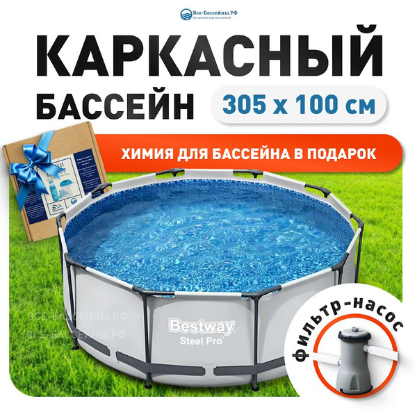 Бассейн Каркасный 305x Bestway целевая аудитория: Взрослая, Детская ...