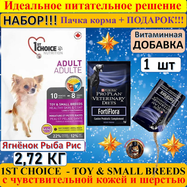 Набор Сухой корм для взрослых собак декоративных и мелких пород с ...