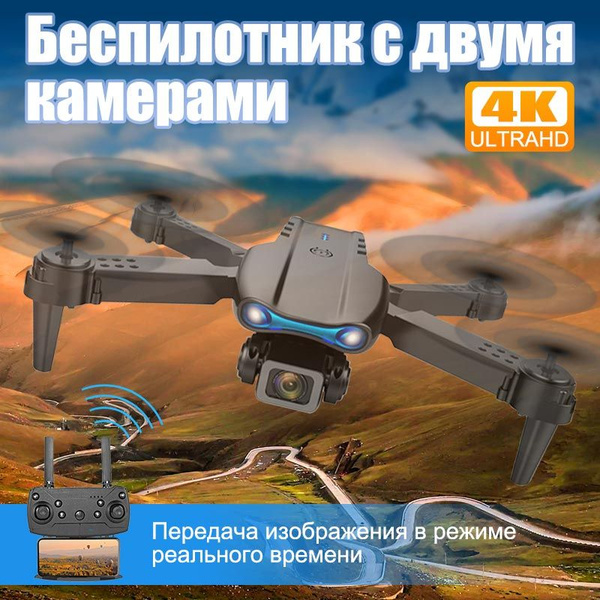 Квадрокоптер с камерой E99 PRO игрушка радиоуправляемый детский дрон ...