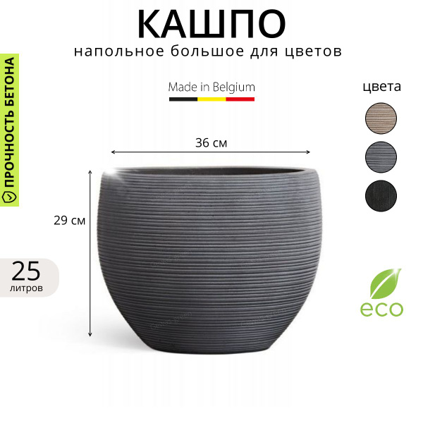 Кашпо TREEZ ERGO TreeLine Сферическая чаша Дымчато-серый бетон 36*29 см ...