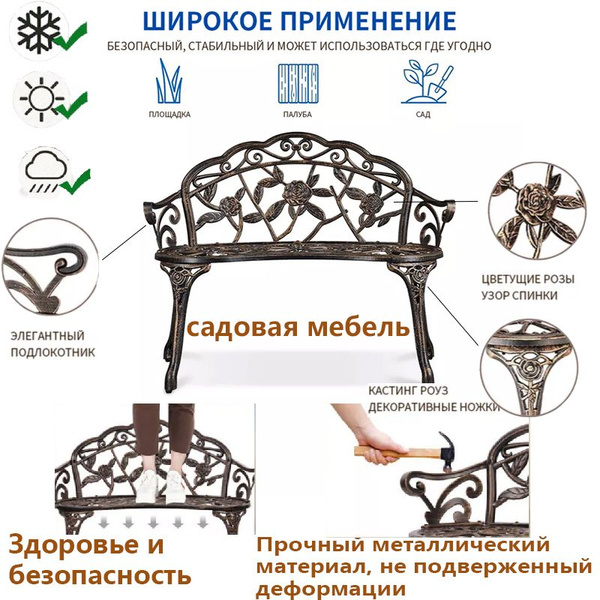 Садовая металлическая мебель с рисунком розы на спинке садовой скамьи ...