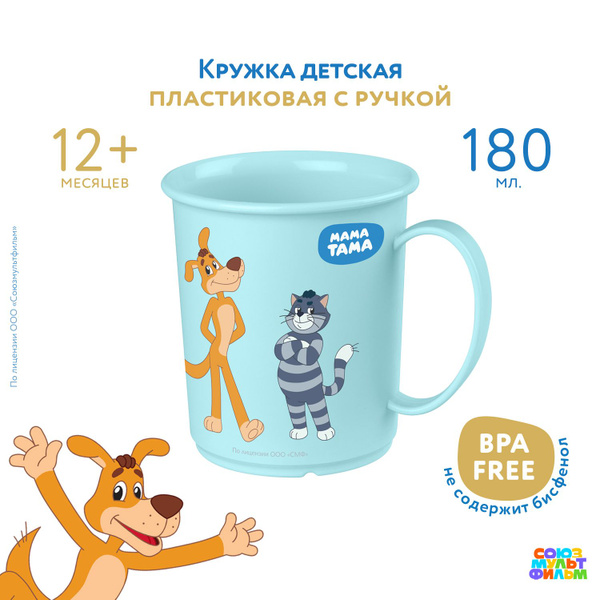 Кружка МАМА ТАМА пластиковая с ручкой 12мес.+, 180мл., цвет: голубой ...