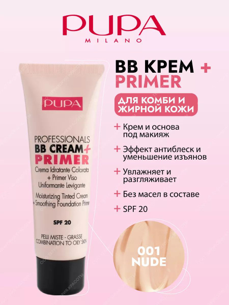 Pupa Milano BB CREAM + PRIMER тональный крем - 001 Nude - купить с ...