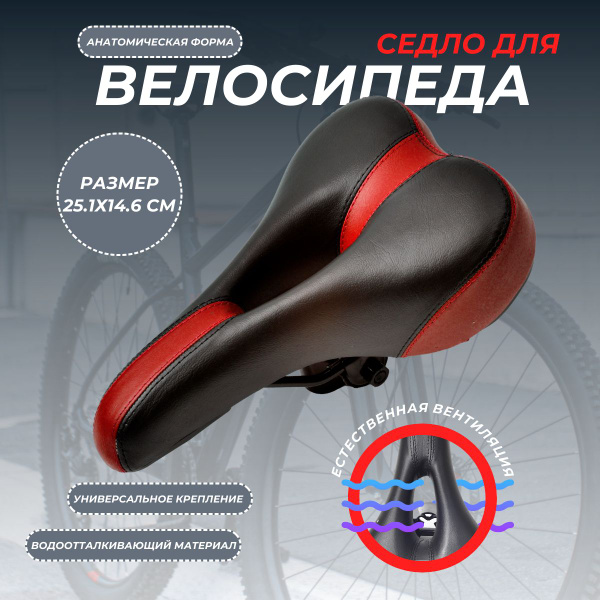 Сиденье для велосипеда с вентиляцией - купить с доставкой по выгодным ...
