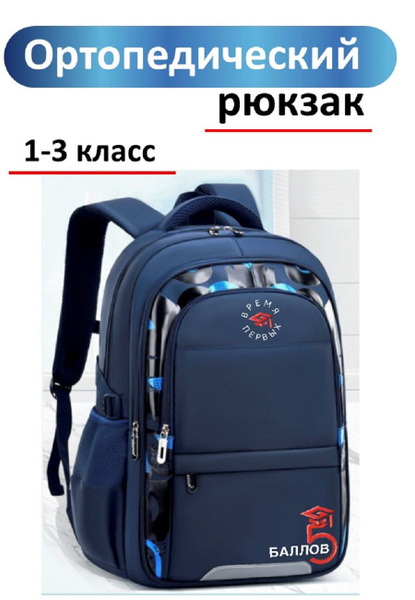 Рюкзак школьный ортопедический для мальчиков 3,4,5,6 класс - купить с ...