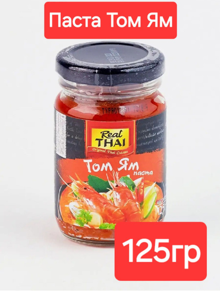 Паста соус для супа Том Ям, 125гр Тайланд - купить с доставкой по ...
