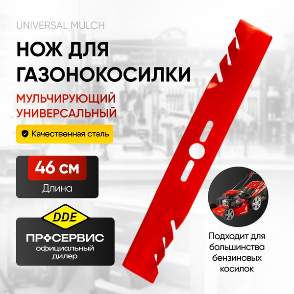 Нож для газонокосилки Нож для газонокосилки 46см 18" мульчирующий с ...