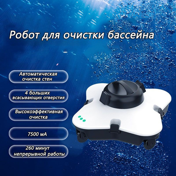 Робот для очистки бассейна - купить с доставкой по выгодным ценам в ...