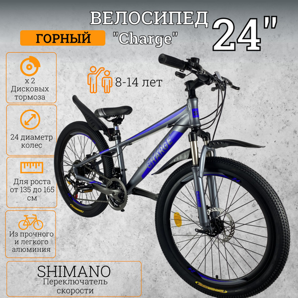 Велосипед детский, горный, скоростной VCharge 24" голубой, 8-14 лет, 21 ...