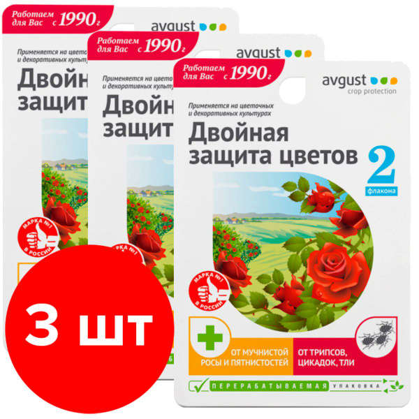 Комплекс препаратов от болезней и вредителей AVGUST Чистоцвет+Биотлин 3 ...