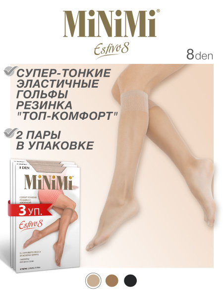 Гольфы Minimi, 6 пар - купить с доставкой по выгодным ценам в интернет ...