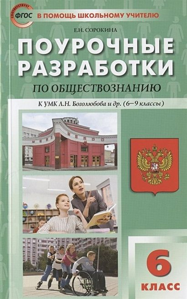 Методические материалы для учителя обществознание 6 класс