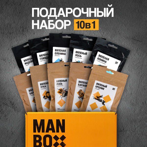 Мужской подарочный набор вяленого мяса "Джерки": закуски и снеки к пиву ...