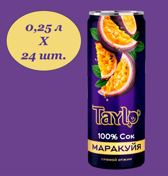 Taylo сок Маракуйя прямого отжима 0,25 л х 24 банки - купить с ...